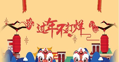 过年不打烊新年宣传海报电商宣传海报
