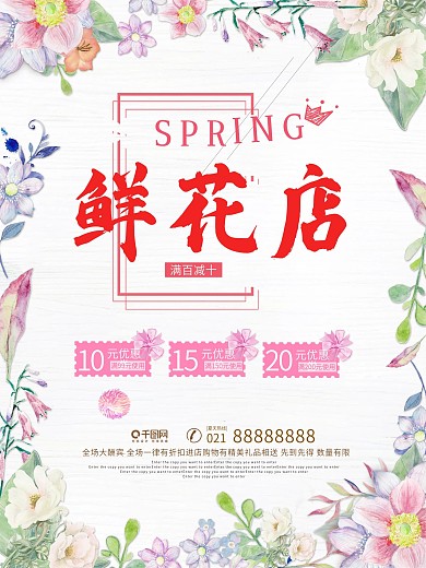 花坊鲜花店情人节花促销海报