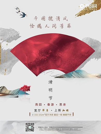 新中式地产创意清明节气单图海报