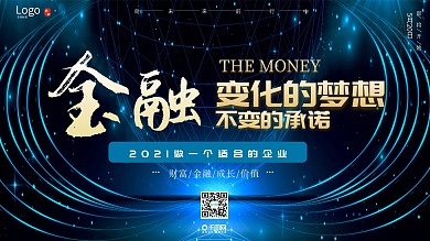 蓝色通用商务金融展板