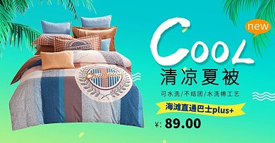 简约家居用品床品生活海报banner