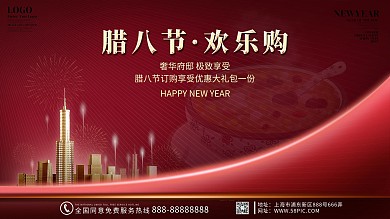 原创红色喜庆节日春节腊八节地产展板展架