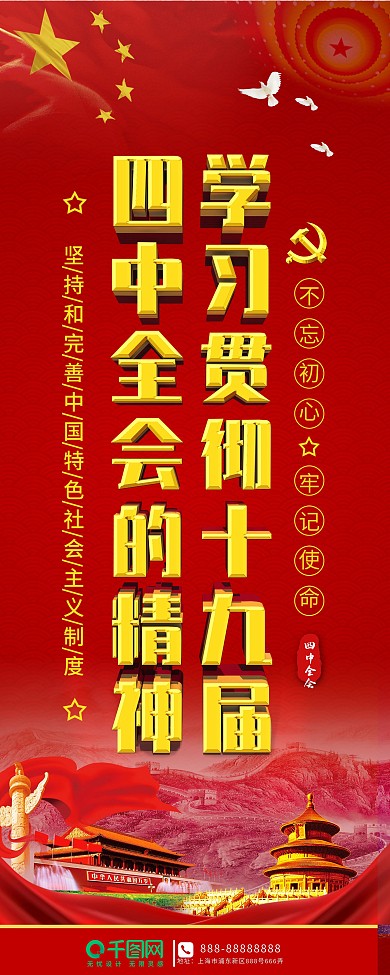 学习贯彻十九届四中全会精神党建展架
