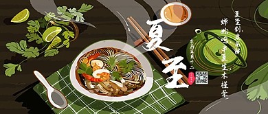 传统二十四节气之夏至公众号封面用图