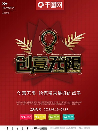 企业商务品牌策划创意海报设计