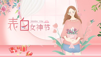 中国传统节日妇女节