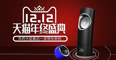 海报淘宝首页双12大促