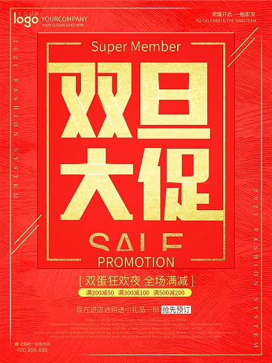 红色简约双旦促销海报PS