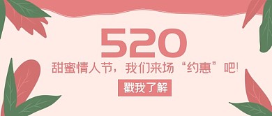 纯原创手绘植物粉色520情人节封面