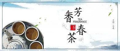 原创春茶中国茶道茶香飘逸配图
