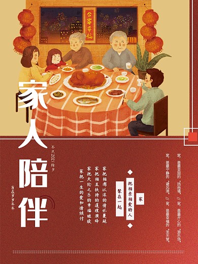 简约创意家人陪伴海报