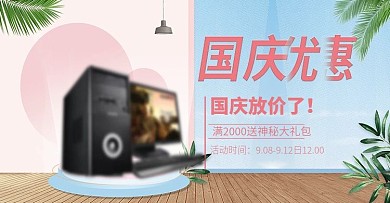 天猫中秋国庆时尚温馨背景电器促销海报