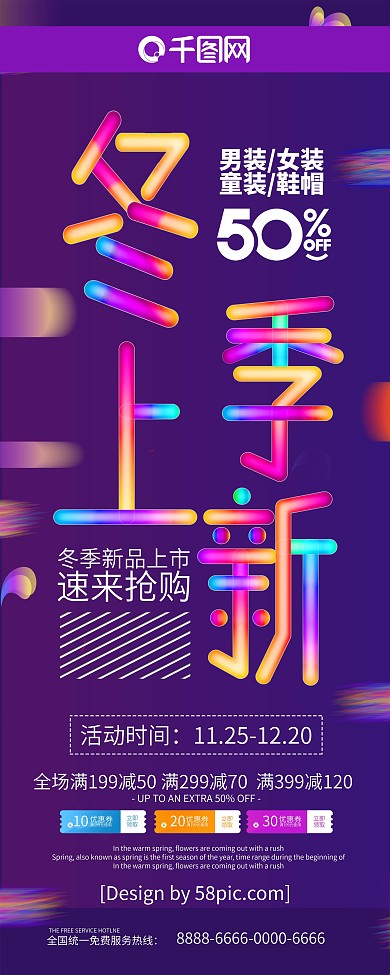 炫彩文字冬季上新冬季促销展架