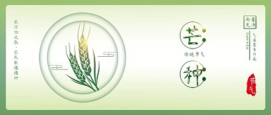 原创小清新芒种节气农作物背景配图