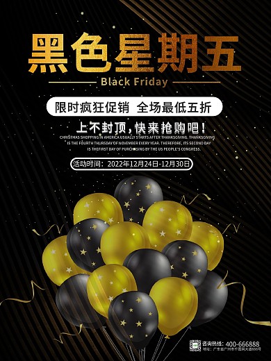 金色大气黑色星期五宣传促销海报
