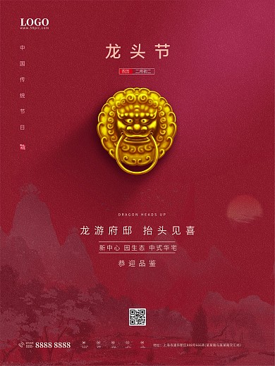 二月二龙抬头龙头节青龙节中国风房地产海报