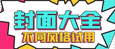 简约夏至封面大全