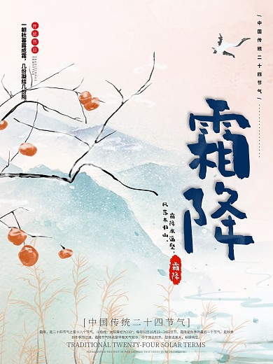 霜降霜雪唯美海报手绘插画海报