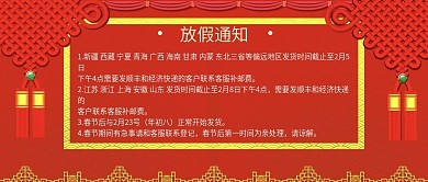 改公众号封面春节新年快递放假通知图