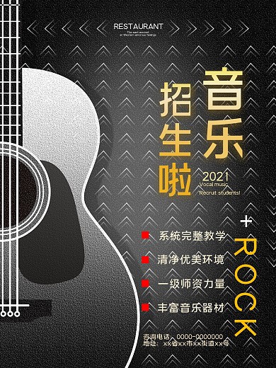 音乐暑假培训简约海报