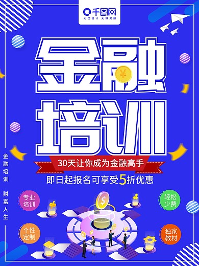 蓝色简约金融培训商业海报