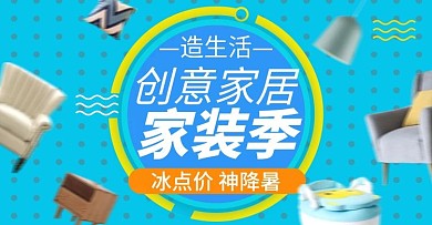 家装节海报素材banner图素材