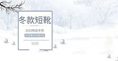 淘宝冬季短靴海报
