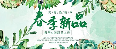 春季焕新天猫女装海报公众号封面