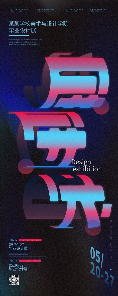 艺术风毕业作品展展架