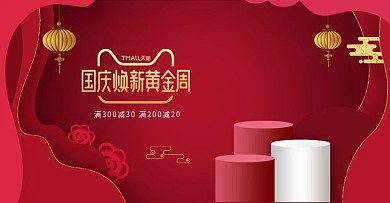 电商淘宝天猫家装国庆促销海报banner