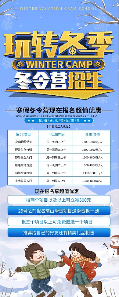 简约风冬令营招生宣传促销展架易拉宝