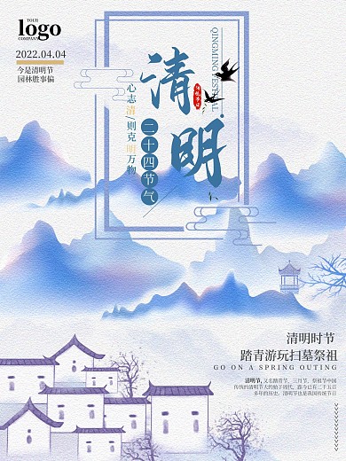 蓝色简约清明海报