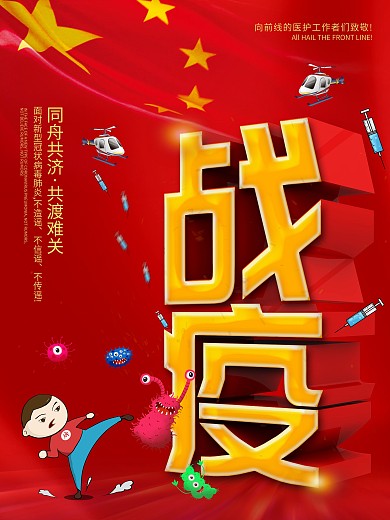 武汉加油战胜新型肺炎武汉公益海报