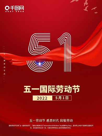 简约红色五一大气51劳动节璀璨闪耀海报