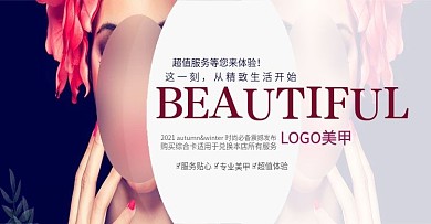 小清新简约美甲节淘宝海报模板