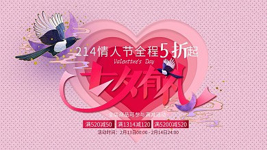 情人节商场促销展板