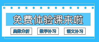 商务补习免费体验课