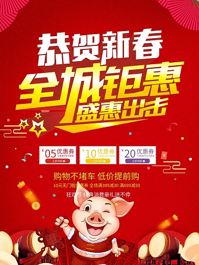 恭贺新春海报设计