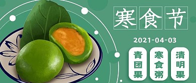 简约寒食节习俗推荐