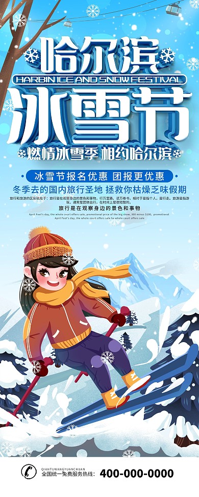 哈尔滨冰雪节宣传展架