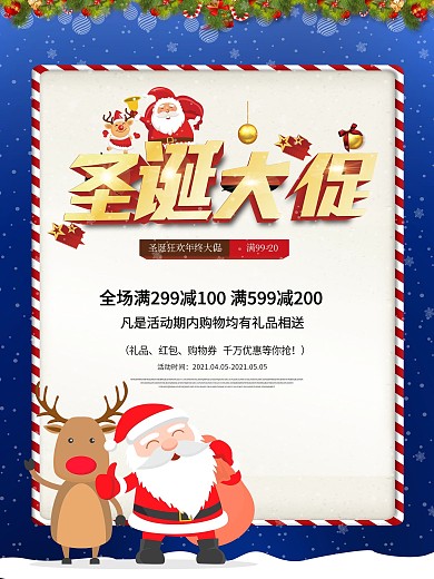 双诞优惠圣诞节促销海报