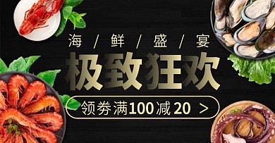 天猫简单唯美黑色海鲜钻展图通用模板PSD