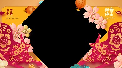 2021牛年年会拍照框集体拍照框展会