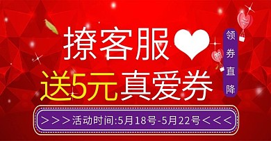 520撩客服送五元优惠淘宝手机无线海报图