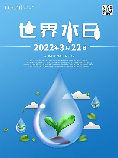 简约卡通世界水日海报