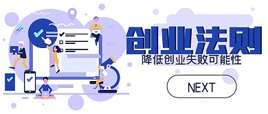 简约商务创业法则