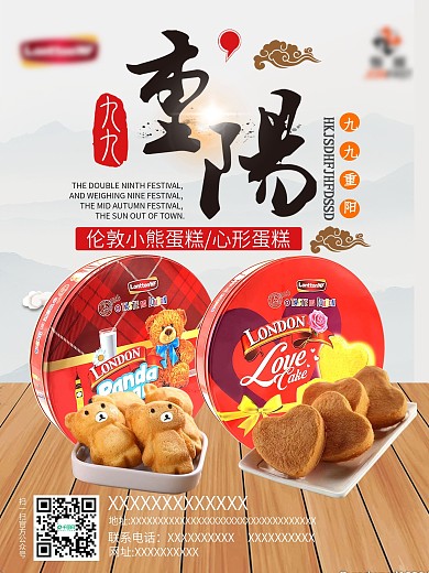 重阳节蛋糕手机促销海报