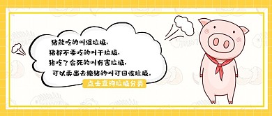 创意卡通风垃圾分类吐槽公众号封面