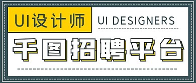简约商务设计招募平台