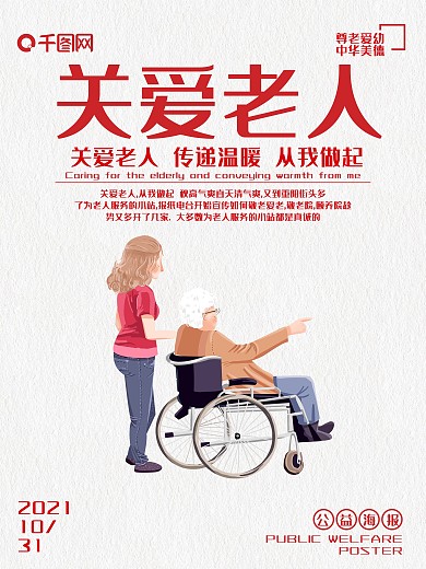 关爱老人公益宣传海报